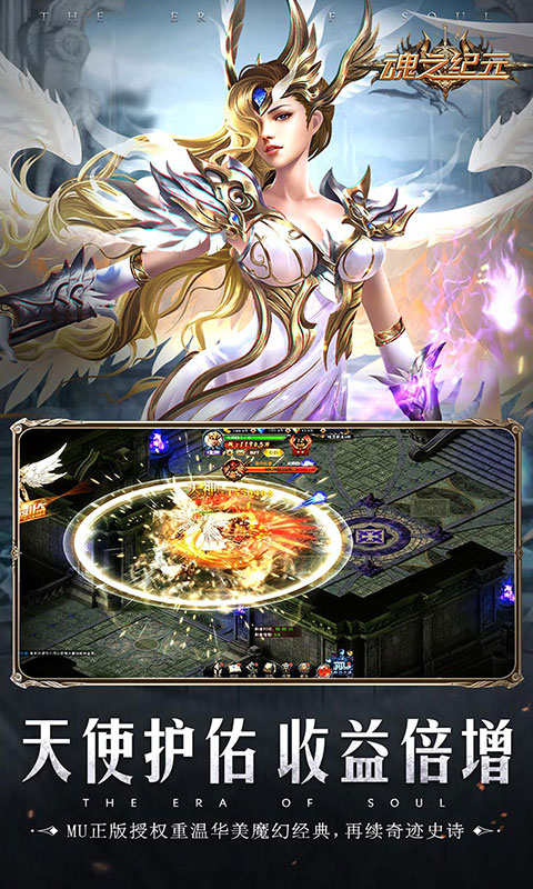 魂之纪元H5