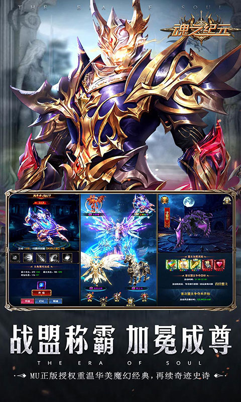 魂之纪元H5