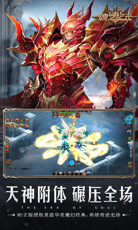 魂之纪元H5