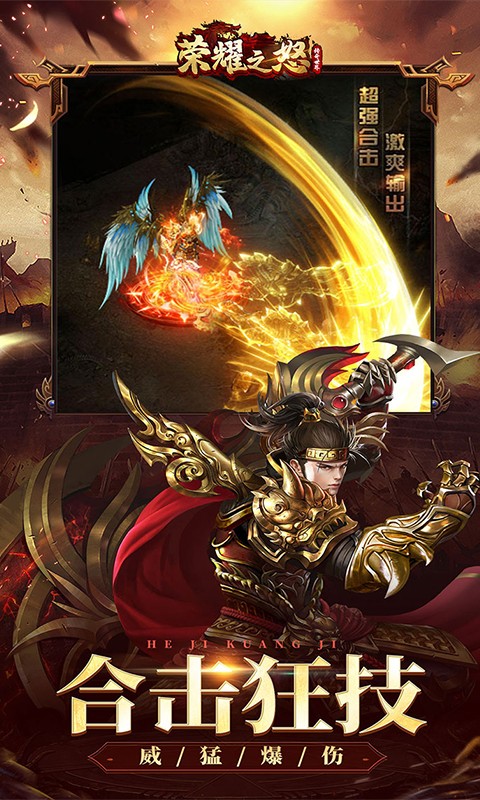 荣耀之怒H5
