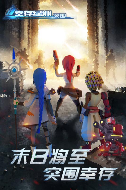 幸存绿洲：突围手游版01