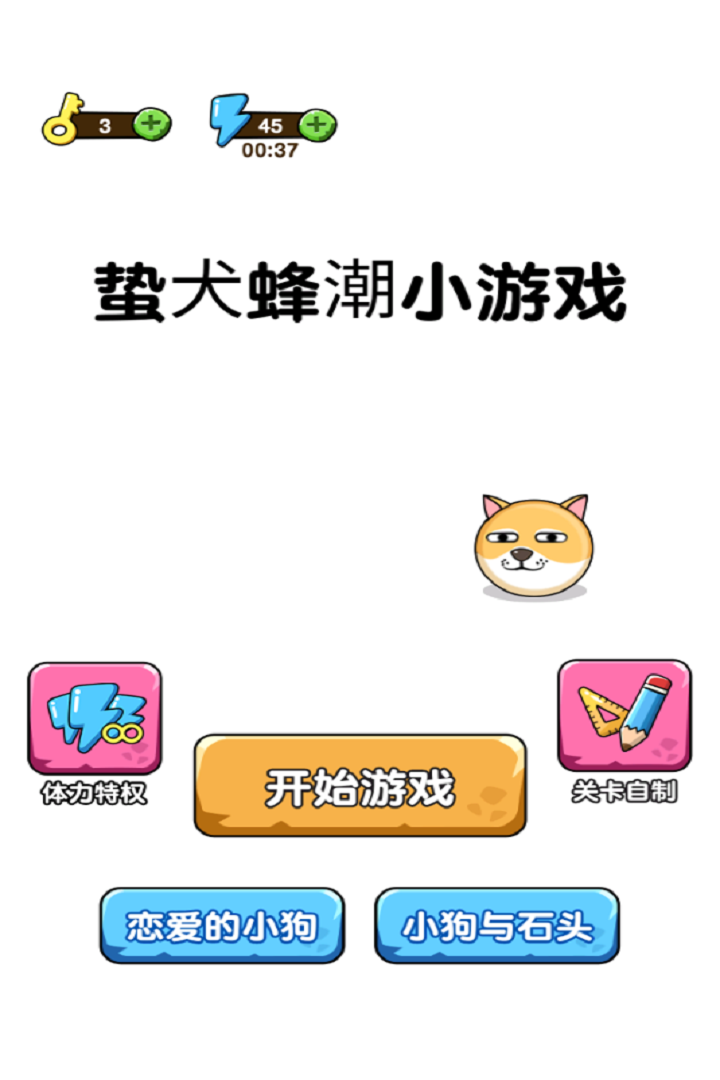 蛰犬蜂潮小游戏