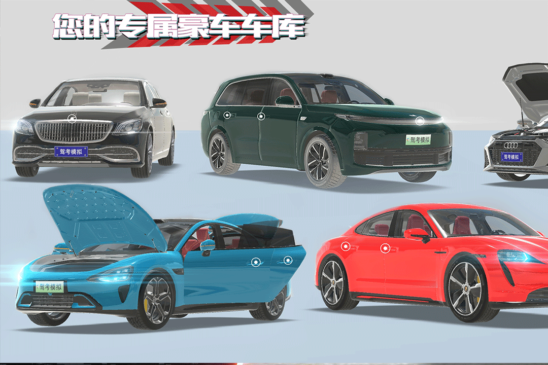 驾考模拟：老司机之路