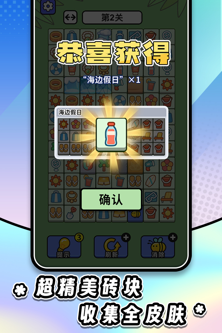 连连看达人全民消一消