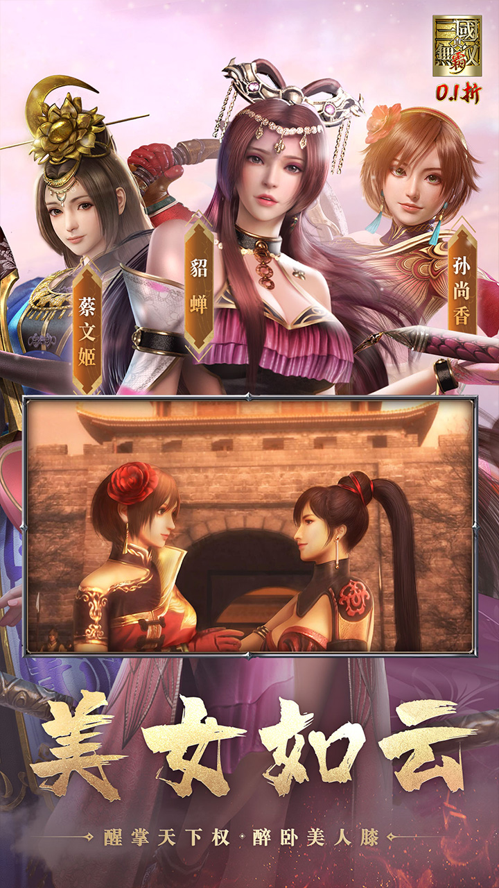 真·三国无双 霸2