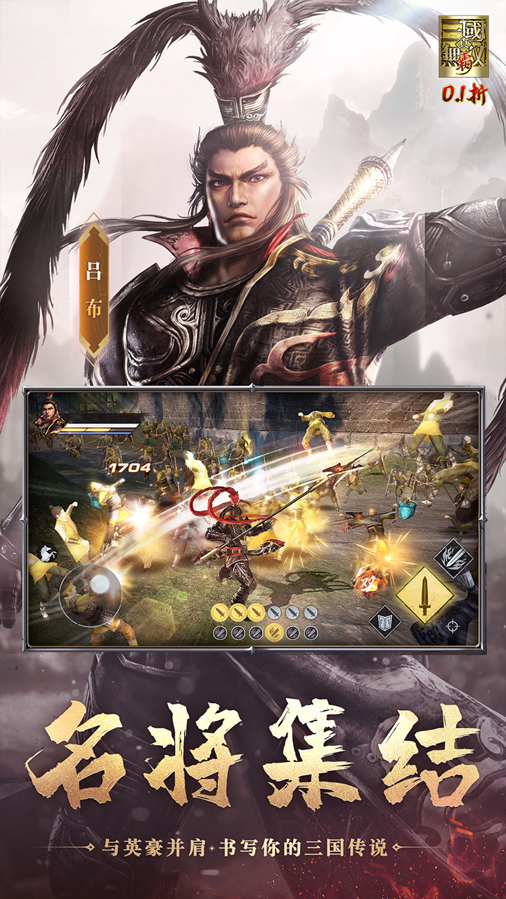 真·三国无双 霸4