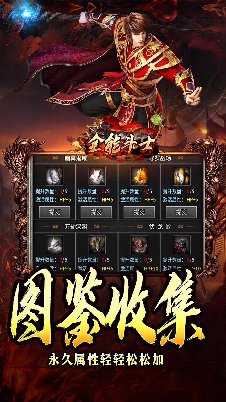 全能斗士5