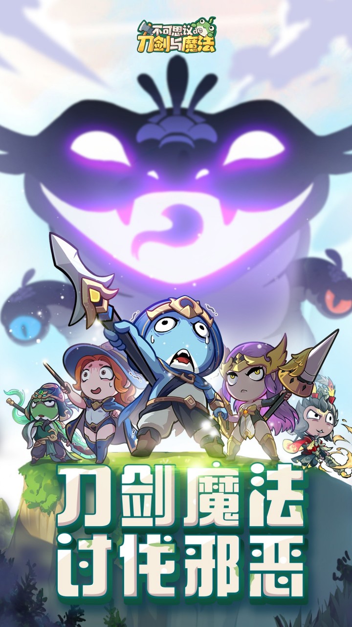 不可思议的刀剑与魔法