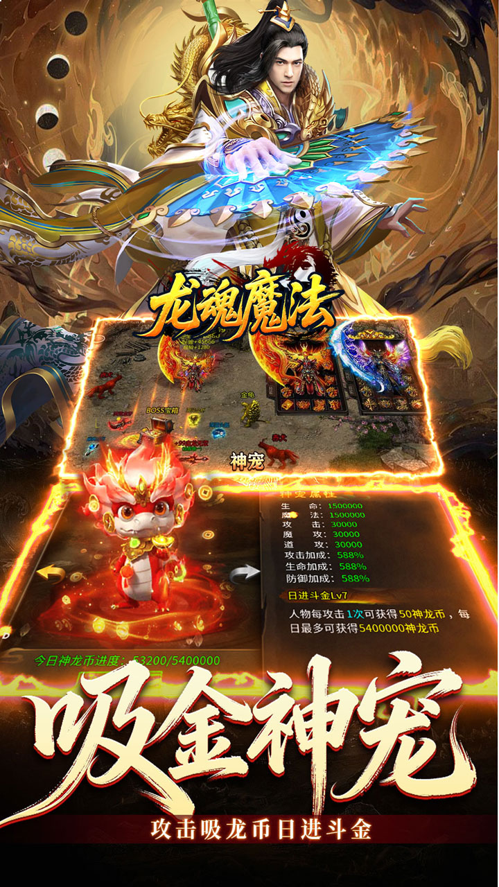 龙魂魔法4