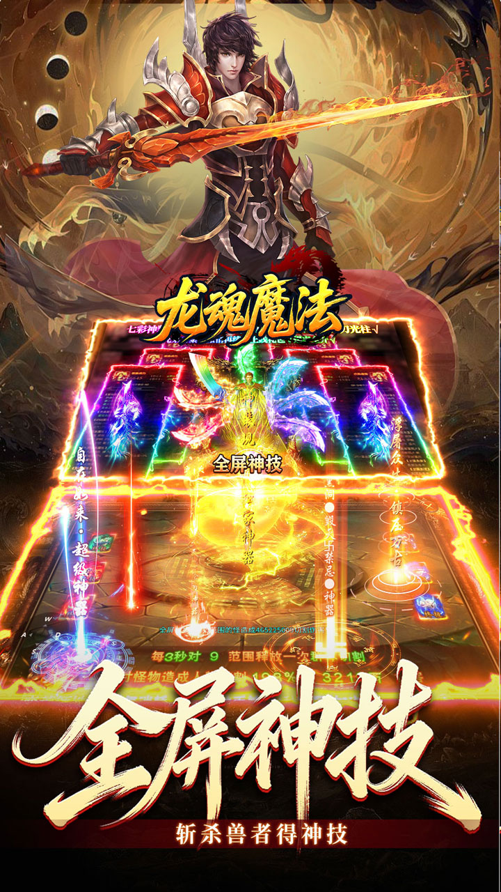 龙魂魔法3