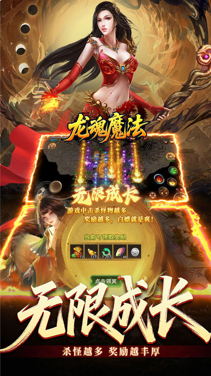 龙魂魔法5