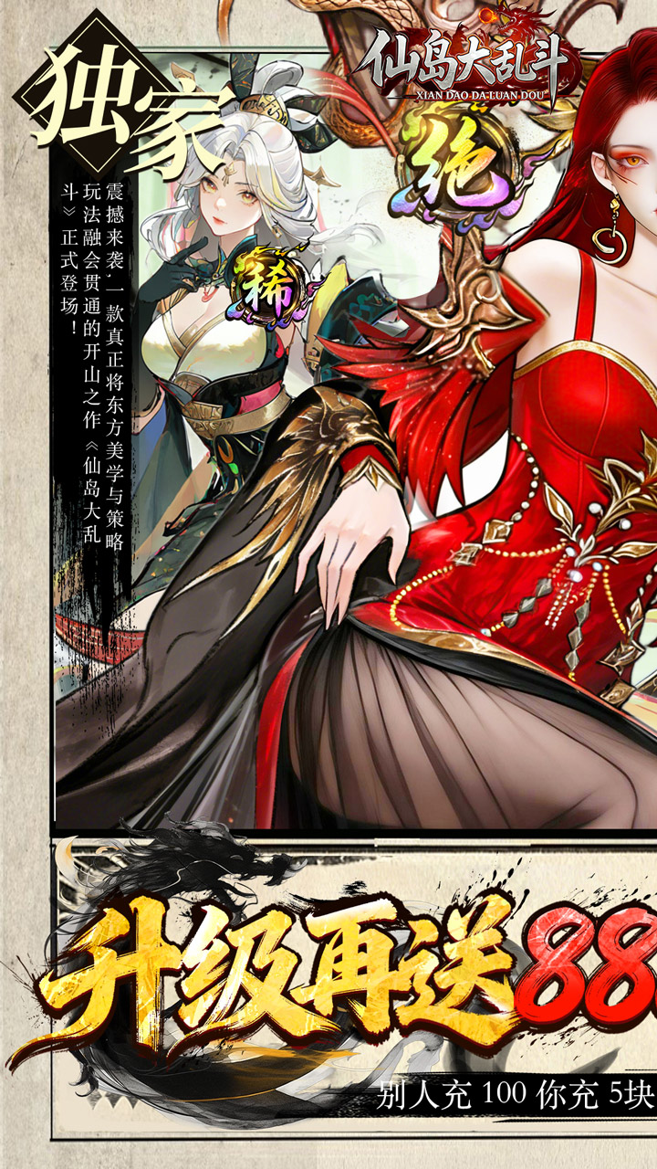 仙岛大乱斗1