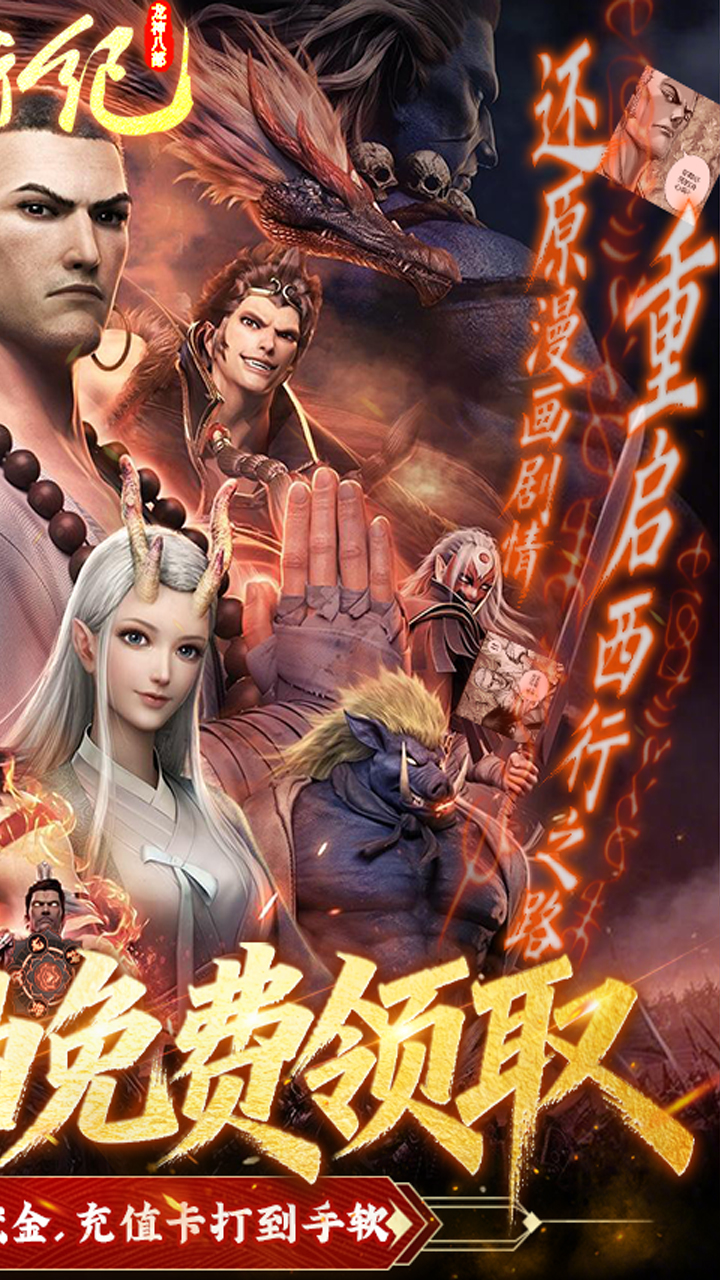 龙神八部之西行纪