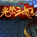光荣三国志