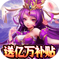 魂斗三国（送GM工具）