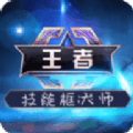 王者技能框大