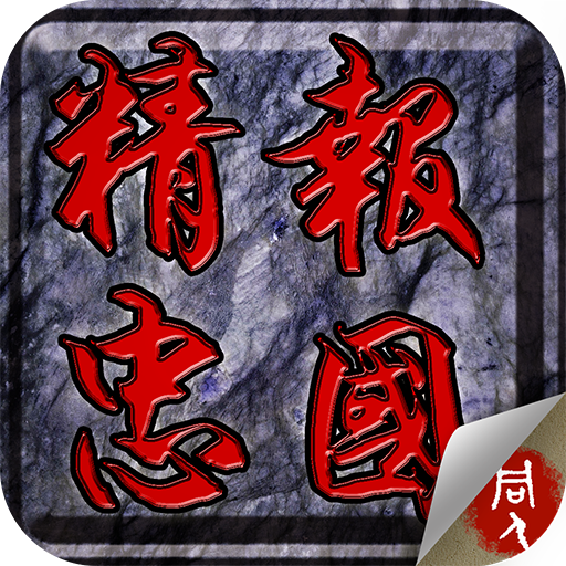 精忠报国岳飞
