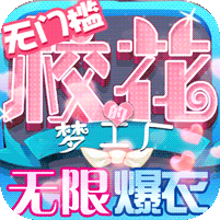 校花梦工厂