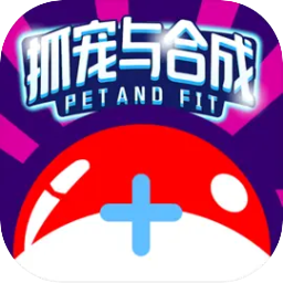抓宠与合成