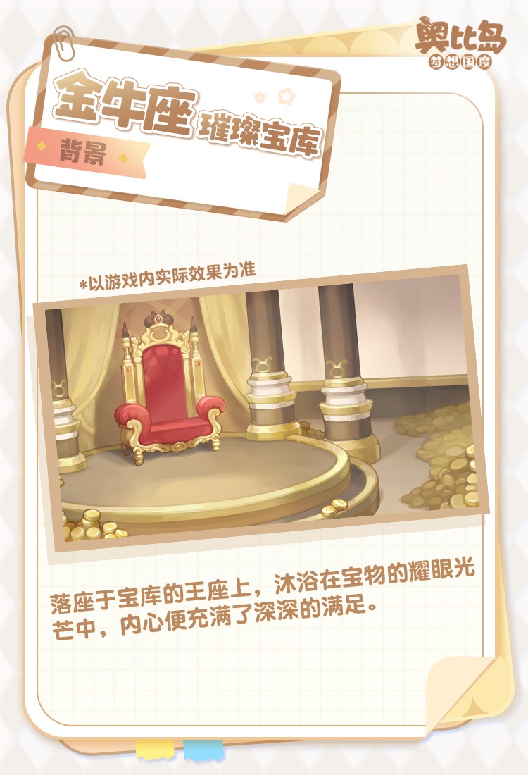 奥比岛2.10版本「头号玩家」开启！冒险主题时装家具&趣味玩法上线！