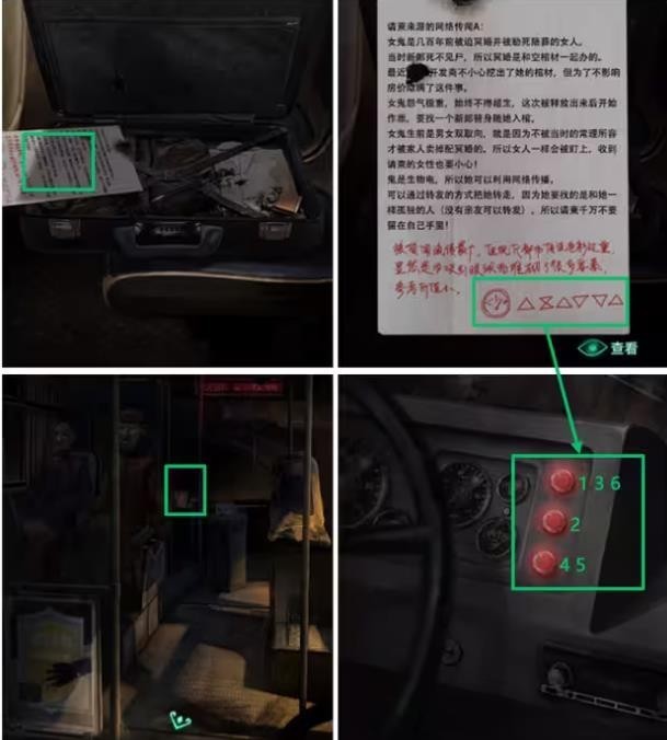 纸嫁衣4第一章异途图文通关攻略