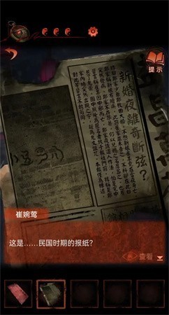 纸嫁衣4第二章不期图文通关攻略