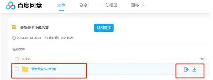 百度网盘怎么用链接提取文件