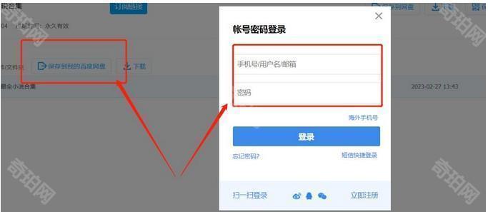 百度网盘怎么用链接提取文件