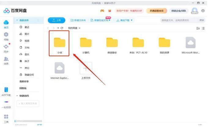 百度网盘怎么用链接提取文件